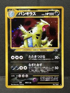 ポケモンカード 旧裏面 バンギラスの値段と価格推移は？｜35件の売買
