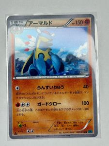 アーマルドの値段と価格推移は？｜27件の売買データからアーマルドの