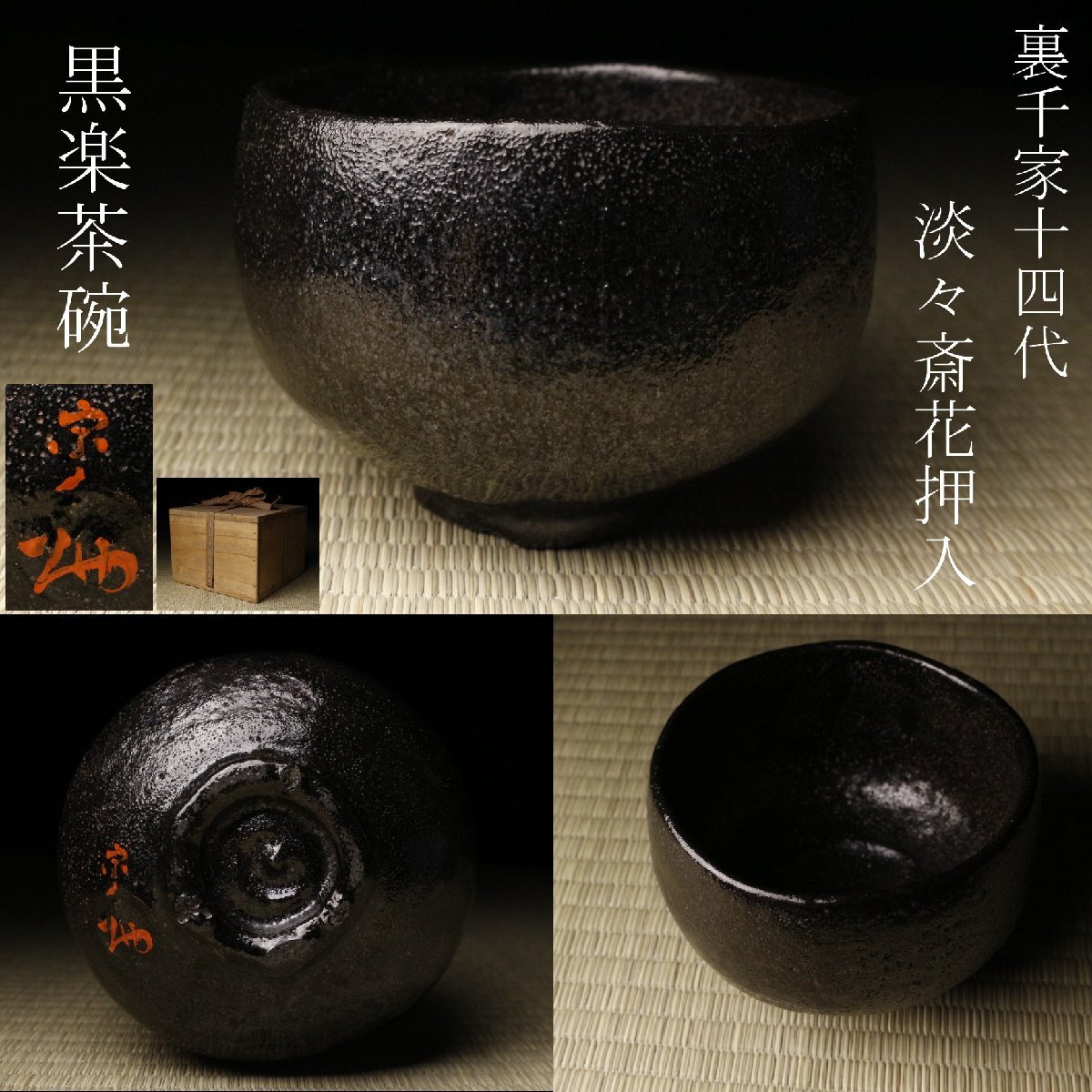 淡々斎花押の値段と価格推移は？｜13件の売買データから淡々斎花押の