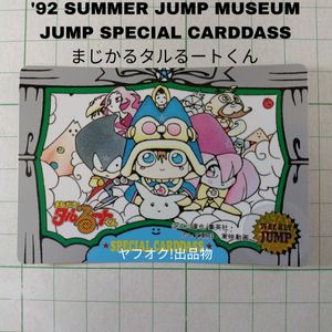 スペシャル カードダス ジャンプの値段と価格推移は？｜9件の売買
