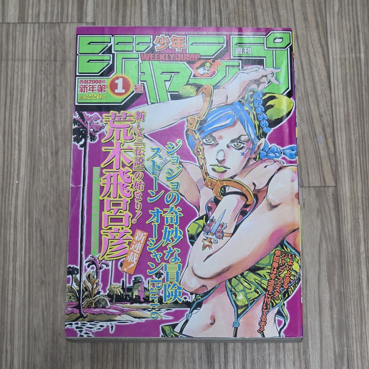 週刊少年ジャンプ 2000年の値段と価格推移は？｜56件の売買データから