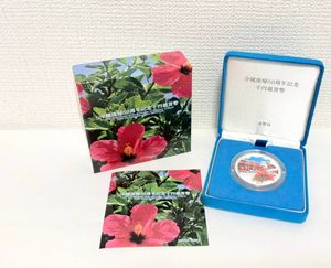 沖縄復帰50周年記念 純銀の中古価格は12,289円｜記念硬貨の新品・中古