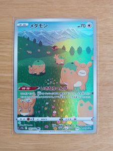 メタモンいきなりへんげの値段と価格推移は？｜5件の売買データから