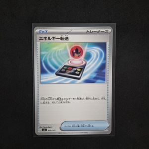 エネルギー転送 ポケモンカードの値段と価格推移は？｜30件の売買