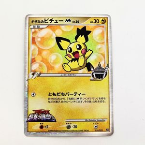 ポケモン カード ギザみみ ピチューの値段と価格推移は？｜26件の売買