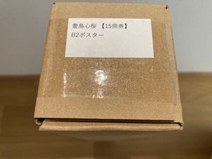 豊島心桜の値段と価格推移は？｜864件の売買データから豊島心桜の価値