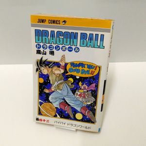 ドラゴンボール 2巻 初版のYahoo!オークション(旧ヤフオク!)の相場