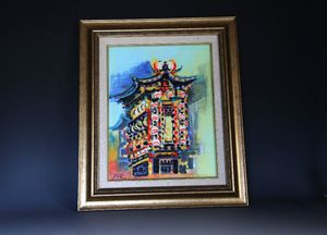 油彩画 富士と横浜 F15 関口進 関口進の値段と価格推移は？｜1件の売買データから関口進の価値が