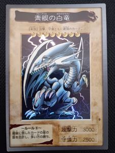 ブルーアイズ カードダスの値段と価格推移は？｜25件の売買データから