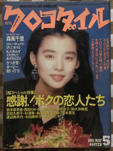 飯島直子 水着の値段と価格推移は？｜6件の売買データから飯島直子