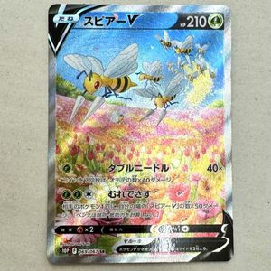 スピアー ポケモンカードの値段と価格推移は？｜134件の売買データから