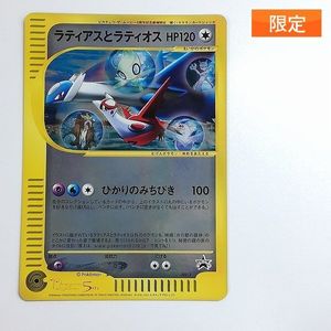 ラティアスとラティオスの値段と価格推移は？｜75件の売買データから
