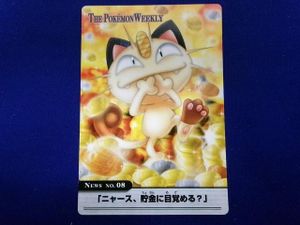 ポケモンウィークリーカードの値段と価格推移は？｜16件の売買データ
