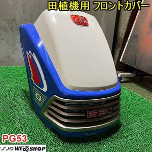 ※部品取り・改造車ベースに※ イセキ田植機　PA63D-URB14FW2 田植機 部品 イセキのYahoo!オークション(旧ヤフオク!)の相場・価格を