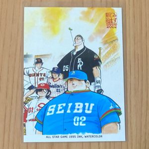 ドカベンカードの値段と価格推移は？｜121件の売買データからドカベン