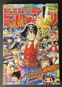 週刊少年ジャンプ 2007の値段と価格推移は？｜67件の売買データから