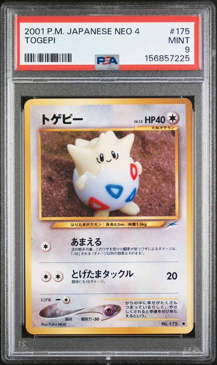 トゲピー旧裏の値段と価格推移は？｜4件の売買データからトゲピー旧裏