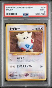 トゲピー旧裏の値段と価格推移は？｜4件の売買データからトゲピー旧裏
