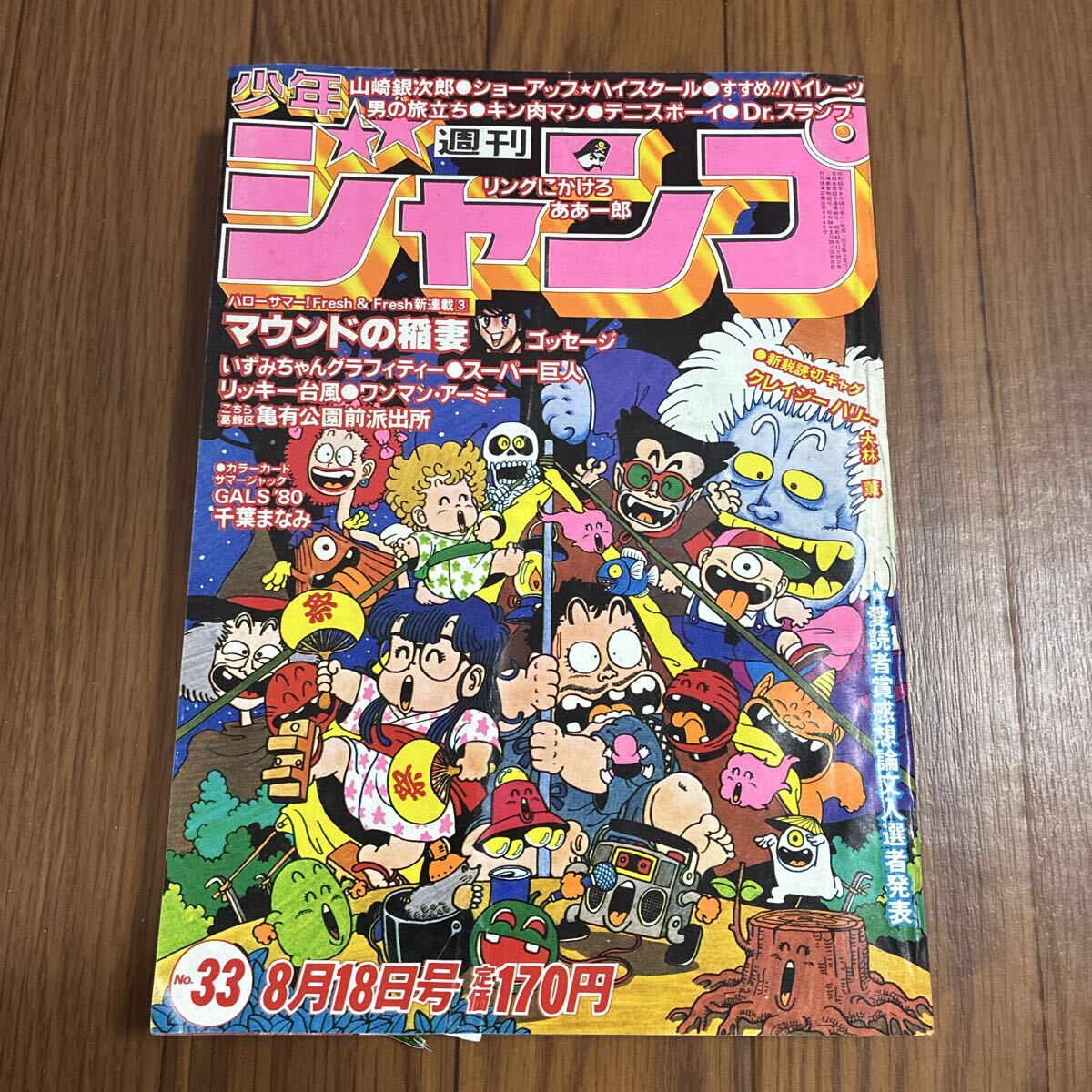 週刊少年ジャンプ1980年の値段と価格推移は？｜27件の売買データから