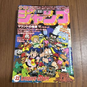 週刊少年ジャンプ 1980年の値段と価格推移は？｜39件の売買データから
