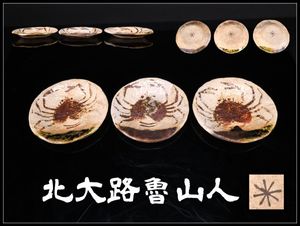 魯山人 蟹の値段と価格推移は？｜35件の売買データから魯山人 蟹の価値
