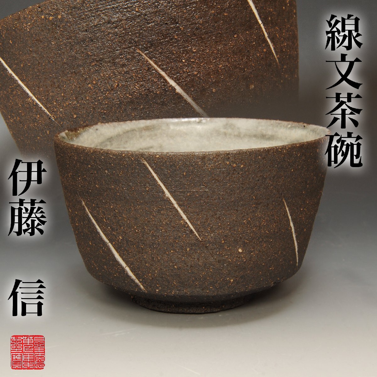 お値下げ　菊池昭　益子焼　灰釉壺 菊池昭 益子焼 灰釉壺 菊池昭 益子焼 灰釉壺【メーカー公式通販】