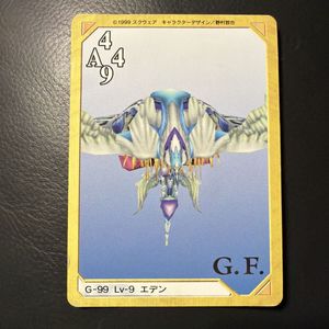 ファイナルファンタジー8 カード エデン G-99 ファイナルファンタジー8 カードの値段と価格推移は？｜24件の売買