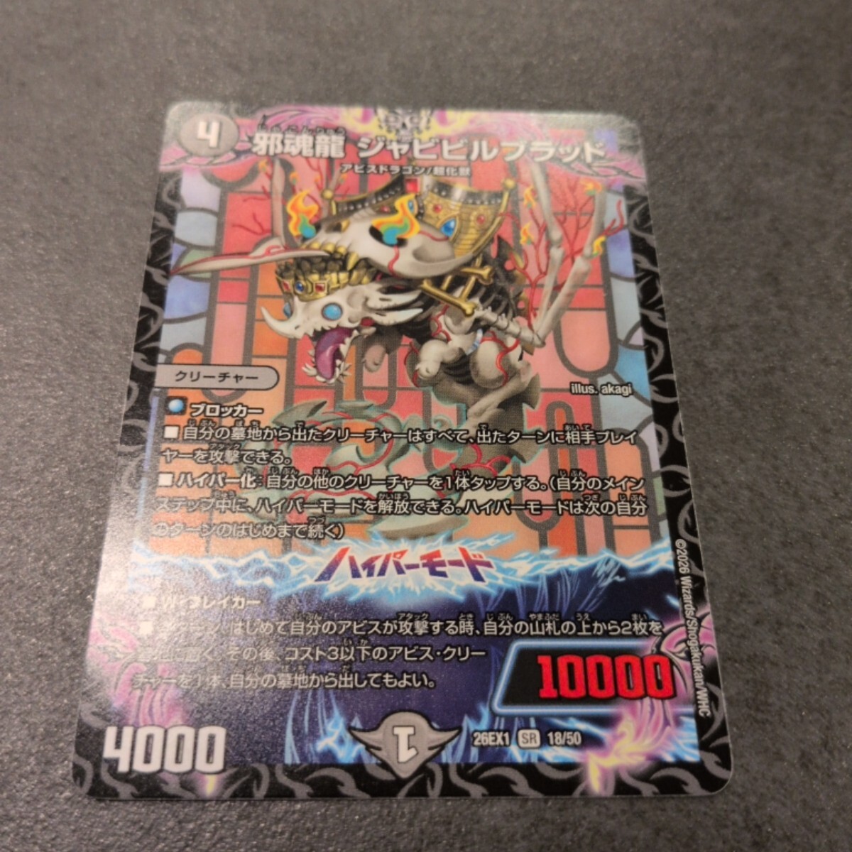 ジャビビルブラッドの値段と価格推移は？｜1件の売買データからジャビ
