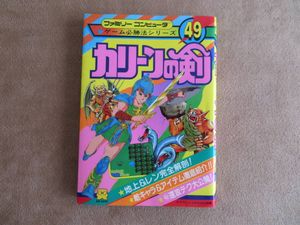 ゲーム必勝法シリーズの値段と価格推移は？｜41件の売買データから