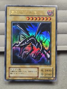 真紅眼の黒竜 PG-09の値段と価格推移は？｜60件の売買データから真紅眼