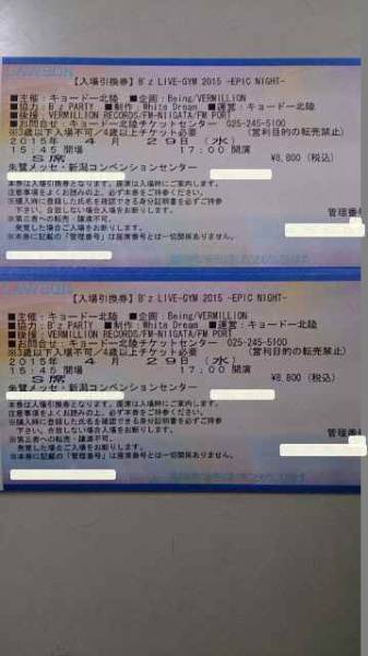 ■■B'z LIVE-GYM 2015 4/29 新潟 1-2枚連番 S席 朱鷺メッセ■■_1
