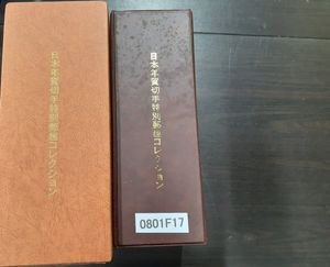 切手特別郵趣コレクションの値段と価格推移は？｜20件の売買データから