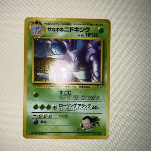ポケモンカード 旧裏面 ニドキングの値段と価格推移は？｜15件の売買