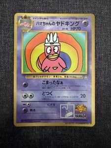 旧裏 ヤドキングの値段と価格推移は？｜101件の売買データから旧裏