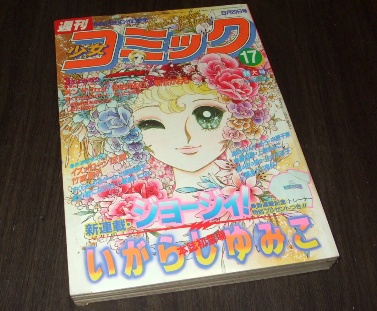 いがらしゆみこ ジョージィの値段と価格推移は？｜18件の売買データ