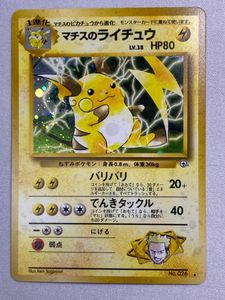 ポケモンカード マチスのライチュウの値段と価格推移は？｜27件の売買
