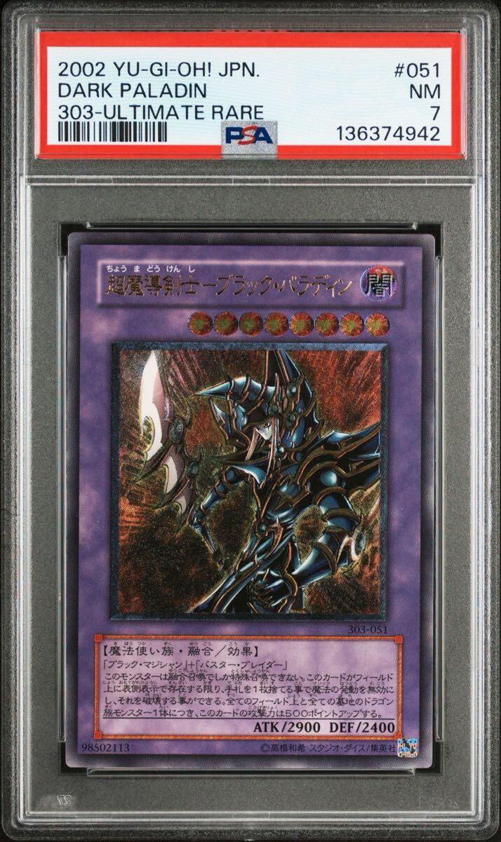 遊戯王OCG 開闢 ブラックパラディン 完グレ 究極竜 レリーフ4枚セット