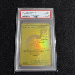 モンスターボール psa10の値段と価格推移は？｜18件の売買データから