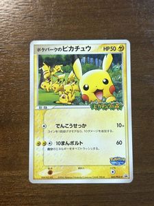 ポケパーク カードの値段と価格推移は？｜338件の売買データから