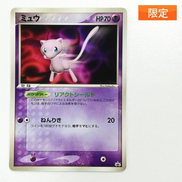 ポケモンカード プロモ ミュウの値段と価格推移は？｜333件の売買