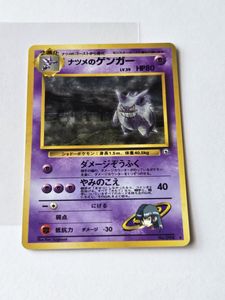 ナツメ ポケモンカードの値段と価格推移は？｜652件の売買データから