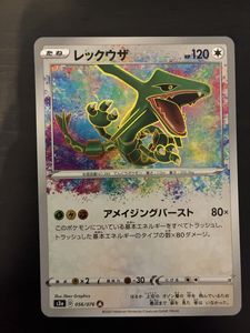 レックウザ アメイジングレアの値段と価格推移は？｜3件の売買データ