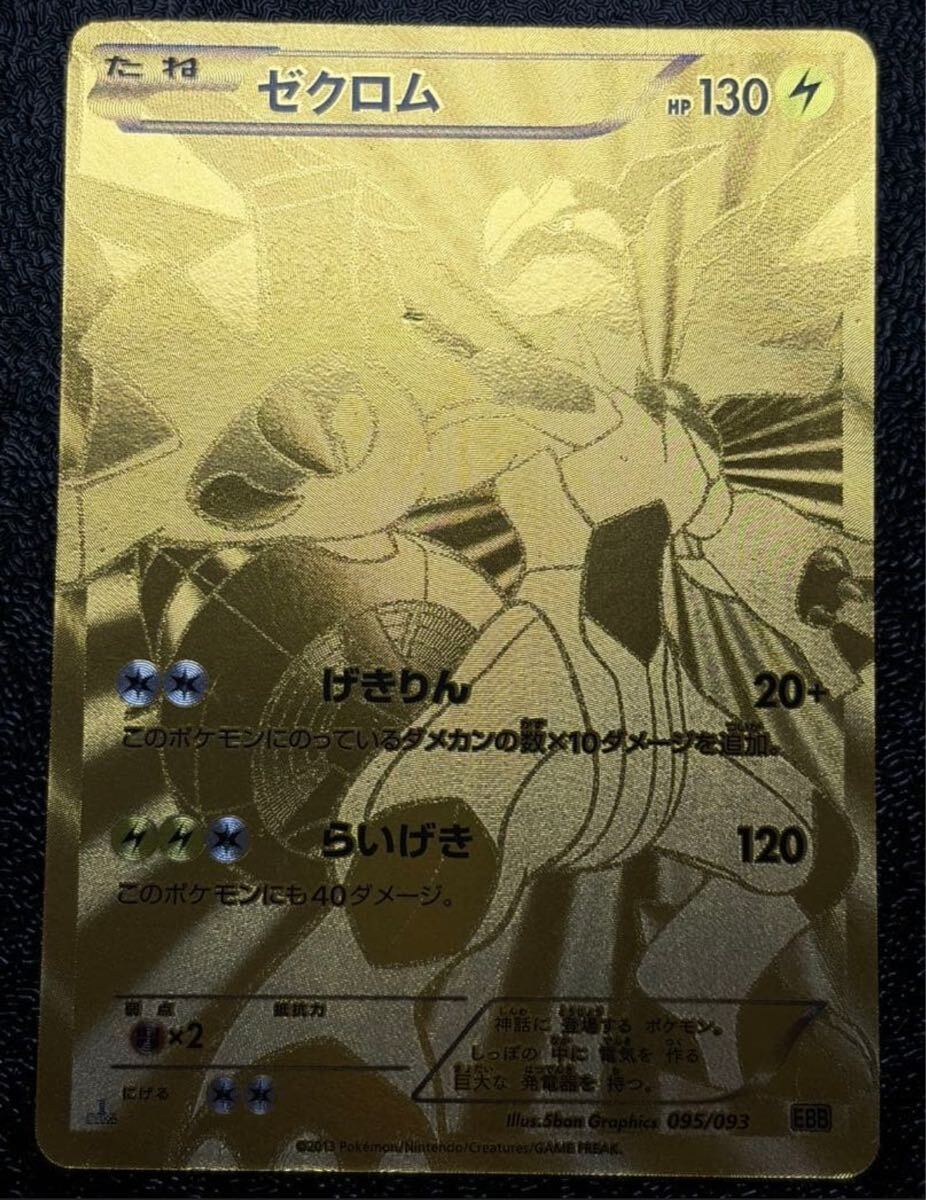 ポケモンカード レシラム 金の値段と価格推移は？｜1件の売買データ