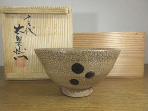 13代中里太郎右衛門の値段と価格推移は？｜5件の売買データから13代