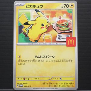 ポケモンカード ピカチュウ マクドナルドの値段と価格推移は？｜391件