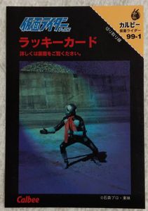 仮面ライダーカード 復刻の値段と価格推移は？｜6件の売買データから