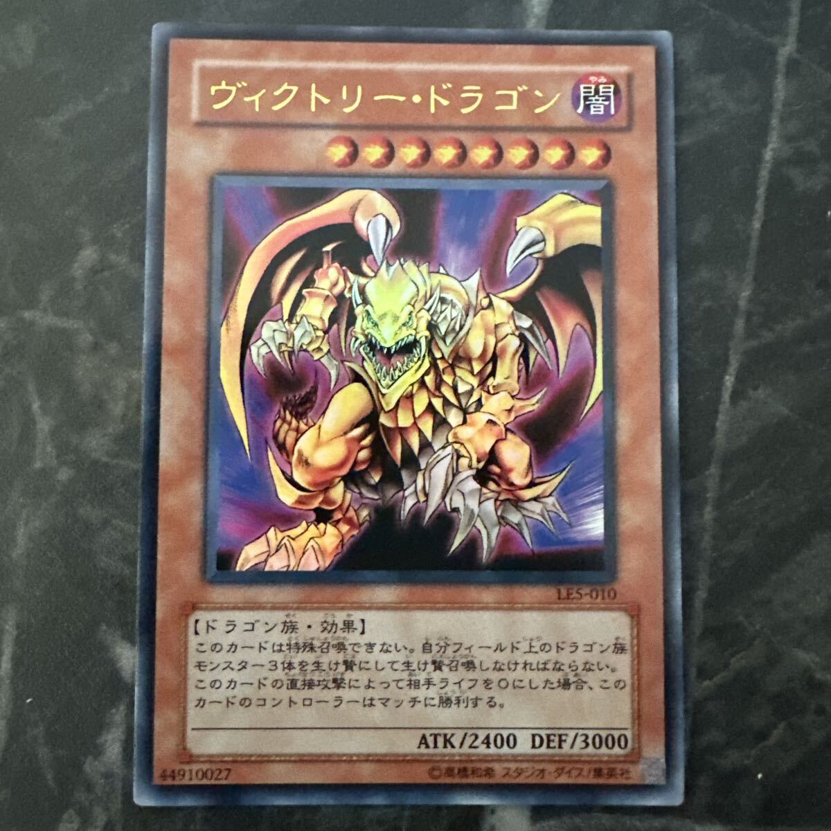 遊戯王 ヴィクトリー ドラゴンの値段と価格推移は？｜5件の売買データ