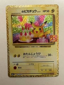 ポケモン カード おたんじょうび ピカチュウの値段と価格推移は？｜17