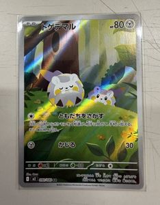 トゲデマル ポケモンカードの値段と価格推移は？｜53件の売買データ