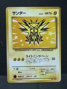 ANA ポケモンカード サンダーの値段と価格推移は？｜8件の売買データ